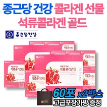 먹는콜라겐 콜라겐비타민C 석류쥬스 종근당건강 2통 저분자펩타이드 액체콜라겐 콜라겐석류 석류음료 비타민C콜라겐