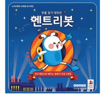 엔트리봇 코딩교육용 보드게임 카드놀이 학습교구