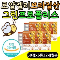 PROPOLIS 플로폴리스 브라질 그린폴리스 로얄젤리 식약처인증 그린프로폴리스 아연 포리폴리스 프로플러스 로얄제리 페퍼민트 사양벌꿀 로얄젤리