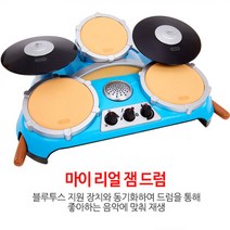 유아용드럼장난감 마이리얼잼 드럼놀이 키즈 북장난감 아이드럼 장난감드럼 어린이드럼세트 키즈드럼 베이비드