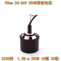 전동 킥보드 직류 24 V 사륜 모터 70MM 무 휠 3인치 6인치 100W250W 3961054256, 3.5 인치 90mm250W 솔이 없