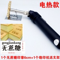 베이킹 불도장 인두 빵도장 버섯 도장 공예 불박기 기계 각인기 로고 프레스 스탬핑 날인기, 낙인기 1대+단일패턴 6cm 거치대 배달