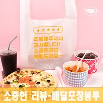 [대한잡화점] 배달봉투총모음 100매 비닐봉투 비닐봉투제작 배달비닐봉지 프랜차이즈 도시락봉투 케이크 일회용 도시락 치킨봉투 배달포장 포장배달 /국내 직접생산, 음식이모티콘 중(100매)