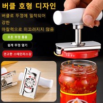 만능 오프너 병따개 모든 뚜껑 통용 통조림따개, 마개 따개 (화이트)*2
