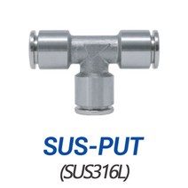 씨디씨뉴매틱 SUS 원터치 휘팅 피팅 FITTINGS, SUS(316L)PUT, PUT12(Ø12)316L