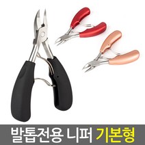 E.T.Shop 파고드는 내성 내향성 발톱 두꺼운 무좀발톱 엄지발톱 관리 패디니퍼 발톱깍기 깎기 발톱가위, 1개, 발톱 전용 니퍼 기본형 핑크