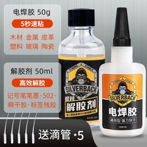 금속접착제 나사 나사풀림방지 만능 플라스틱 특수 접착제 고점도 강한 끈적 용접 에이전트 장난감 휴식 502 다기능 철 금속 스테인레스 스틸, 02. 골든파트너 80%주문 용접용