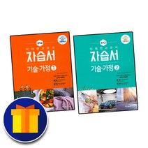 미래엔 중학교 기술가정 기가 1 2 3 학년 자습서 평가문제집 중학 중등 중1 중2 중3 1학기 2학기 권기영, 사은품+미래엔 중학 기술가정2 자습서, 중등1학년