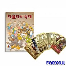 ForU431 게임 타불라의늑대 카드게임 어린이 초등 학생 보드 보드게임 유아보드게임