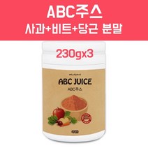 ABC주스 분말 사과 비트 당근쥬스 국산 클렌즈주스 비율 내장지방 우르솔산 아디포넥틴 혈관청소부 효능 베타카로틴 안토시아닌 쾌변 식이섬유 펙틴 베타인 전체식 착즙 껍질 통째 가루 아침주스 몸신 다이어트쉐이크, 3개