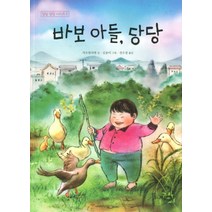 바보 아들 당당:, 주니어RHK