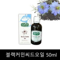 3068 블랙커민씨드오일1병, 상세페이지 참조
