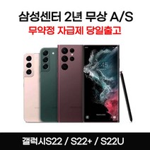 갤럭시S22플러스 S22울트라 새상품 전시폰 공기계 자급제 3사호환 행복폰, 핑크 골드, 갤럭시 S22플러스 단순개봉 자급제