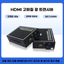 HDMI 분리기 디임베더 분배기 컴퓨터 오디오 변환기, HDMI 광 트랜시버