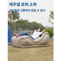 러브체어 안락 의자 러브 에어 쿠션 부부 소파 튜브, 외부 펌프와 수납가방이 있는 소파