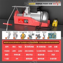 미니윈치 소형 전기 호이스트 윈치 윈찌 가정용 0.5톤, 400-800kg20미터