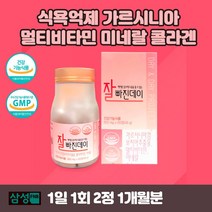 탄수화물 식욕억제 뱃살 체지방 컷팅제 캄보지아추출물 수용성 가르시니아 단기간 다이어트 보조제 강력한