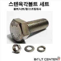 스텐육각볼트세트 M8, 스텐육각볼트세트8X90-6세트