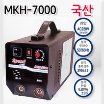 스피드 용접기 MKH-3200 5000 7000 전기안전인증제품 직류 아크 인버터 가정용 소형 국산 출장용, 1개, 스피드 용접기 MKH-7000