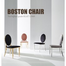 골드블랙입고 보스턴 / 보스턴체어/보스턴의자/Boston/인테리어의자/인테리어체어/인기체어/인기의자/금속의자/메탈의자/메탈체어/금속체어, 핑크+골드