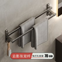 수건 거리 펀칭이없는 건 그레이 더블로드 욕실 수납 공간 알루미늄 가벼운 고급 목욕 선반, 11. 건그레이 더블폴 70CM