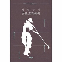 방민준의 골프 오디세이, 상품명