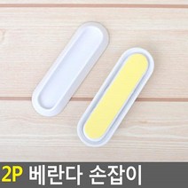 도어 간편 부착 화이트 유리 창 문 손잡이 2개 강화유리 평대냉동고 샷시