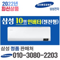 삼성전자 벽걸이에어컨 10형 삼성인버터에어컨 실외기포함 AR10B5150HZ (서울 경기 인천 천안 원주) 가정용 업소용, 삼성전자 벽걸이 10평 에어컨