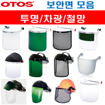 오토스 보안면 투명 차광 철망 안전모형 맨머리형 부착홈안전모형 안면보호구, 옵션12 부착홈안전모, 황색, 1개