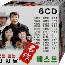원음 음악6CD 베스트 태진아 남진 장윤정 김용임 강진 조항조 최진희 CD 6장 패키지 노래 음반