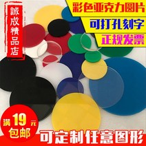 불투명 아크릴 반투명 재단 판 컬러 불투명 아크릴판, 노란색 불투명 지름: 14cm