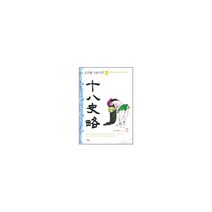 이노플리아 십팔사략 1 고우영 삼황오제에서서주까지