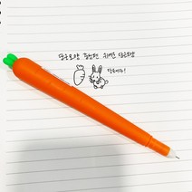 당근 볼펜 샤프 샤프심 선풍기 종이비누 메모지 지우개