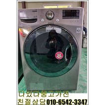 중고드럼세탁기 엘지 14kg 세탁 건조 세탁기 업소 가정용 디디인버터세탁기, 중고엘지16kg드럼세탁기