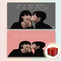 사은품＋ 훗날 내 청춘을 떠올리면 네가 가장 먼저 생각날 거야
