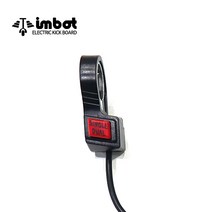 아이엠봇 듀얼전동킥보드 듀얼모드 버튼 스위치