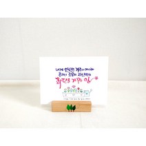 캘리그라피엽서 캘리엽서 수채화 손글씨 주문제작, 나예둥근체, 5x7, 가로