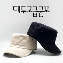 [KT알파쇼핑]고급면 빅사이즈군모 큰모자 밀러터리모자