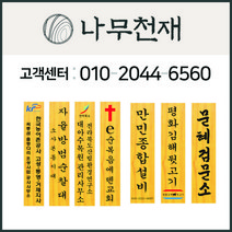 나무천재 sbm-20 / (30cmx100cm) 간판 현판 나무간판 나무현판 목간판 목현판 입간판 사각간판 나왕 라왕 원목간판 원목, 마크(로고) 있음