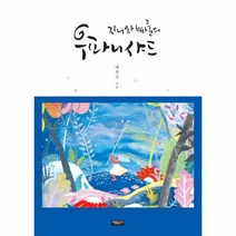 지니와 빠룰의 우파니샤드, 상품명