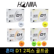 혼마 혼마정품 2021 D1 디스턴스 골프공/인쇄가능, 선택완료, 화이트