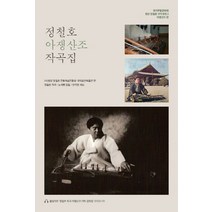 정철호 아쟁산조 작곡집, 채륜, 노재명