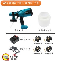 페인트후끼 페인트스프레이건 무선 유선 에어스프레이건 페인트건 에어후끼 페인트분사기 에어페인트건 전기스프레이건, A05 배터리 2개 + 패키지 구성
