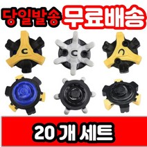 [기타] 에코 풋조이 나이키 퓨마 골프화징 슬림락 트라이락(20개세트), 옵션:[선택] 3번슬림락.20개