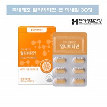 군인 비타민 30대필수 교대근무 영양제 노인 약국 종합비타민 고등학생 60대종합비타민