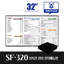 스마트플랫 SF320 32인치 전자 메뉴판 순번대기 시스템 전자게시판 디지털메뉴보드 did 솔루션 대기번호알림, 단순배송(설치제외) + 순번대기알림기능
