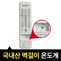 정확한 온습도계 막대온도계 아날로그 국내산 32.5cm, 굿데이 메이플