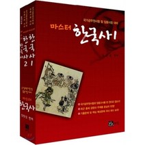 마스터 한국사 : 국가공무원시험 및 임용시험 대비, 북스힐