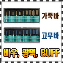 가죽바 고무바 40종 /빠우/버프/광택기/금속광택제, 가죽바 총알형(샹크3mm) 14x4 [2개입] - AK940