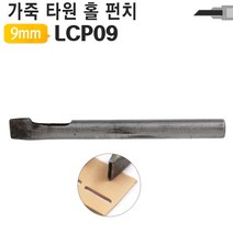 el1054 가죽공예 공구 타원형 9mm 홀펀치 LCP09 가죽공구/공예공구/공예용품/홀펀치/펀칭기/벨트구멍/구멍뚫기/가죽뚫기/홀펀치/야토, 단일 출판사